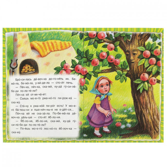 Брошюра «Гуси-лебеди» из серии «Читаем по слогам». Формат: 145х195мм 16стр, Умка