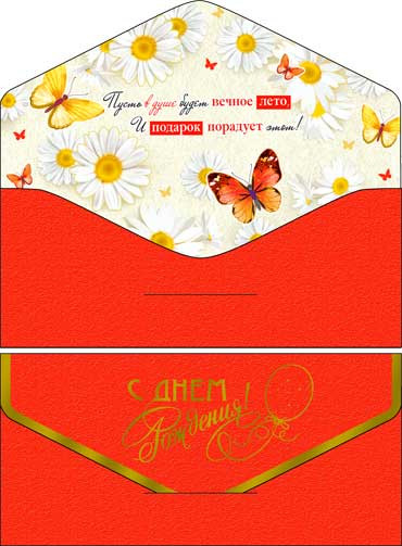 Конверт для денег "С днем рождения!" 90-85-s (10) Конверт для денег "С днем рождения!" 90-85-s (10)
