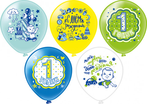 Шар12'' Пастель шелк рис. 1ст. 2цв. СДР 1 годик! Мальчик! 5 дизайнов (25 шт./уп.) /БК
