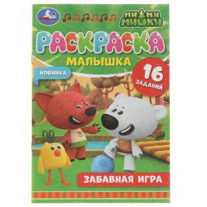Раскраска-малышка «Ми-ми-мишки. Забавная игра». Формат: 145х210мм 8стр, Умка Раскраска-малышка «Ми-ми-мишки. Забавная игра». Формат: 145х210мм 8стр, Умка