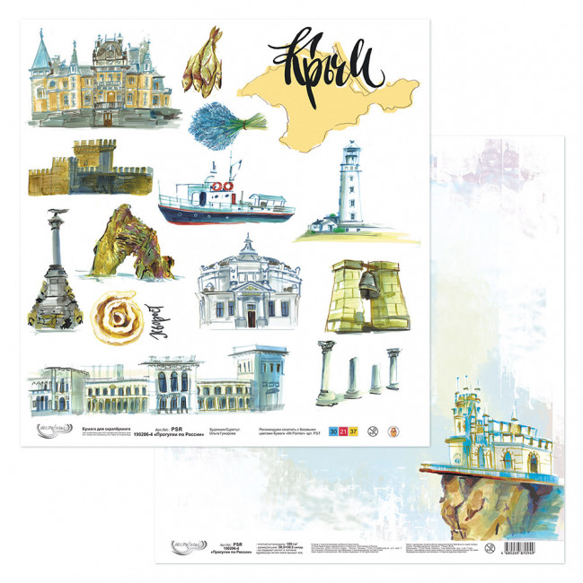 Бумага 30.5x30.5 см 190 г/кв.м для скрапбукинга "Прогулки по России", Mr.Painter /PSR 190206 Крым Бумага 30.5x30.5 см 190 г/кв.м для скрапбукинга "Прогулки по России", Mr.Painter /PSR 190206 Крым