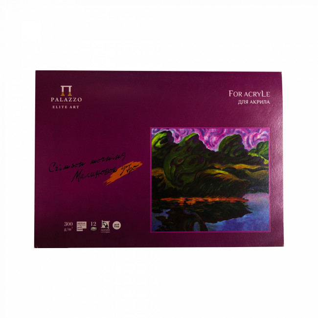 Планшет для акрила А3  300г/м2 "Малиновое утро" 12л, ПЛ-7261 (5)