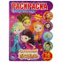 Развивающая раскраска с наклейками «Сказочный патруль. Суперкоманда». Формат: 210 x 285мм 16стр, Умка