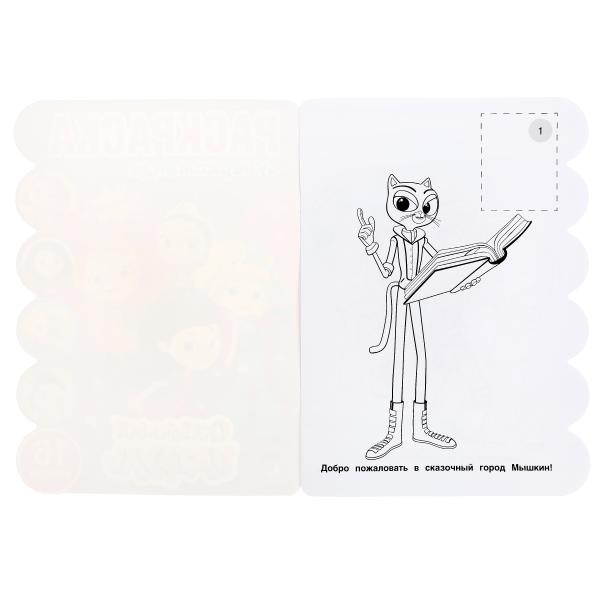 Развивающая раскраска с наклейками «Сказочный патруль. Суперкоманда». Формат: 210 x 285мм 16стр, Умка