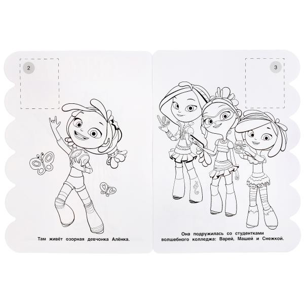 Развивающая раскраска с наклейками «Сказочный патруль. Суперкоманда». Формат: 210 x 285мм 16стр, Умка