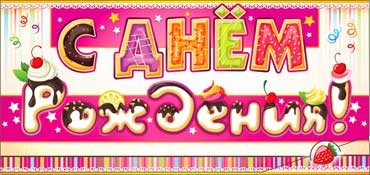 Конверт для денег  "С Днем Рождения" 90-2114-т (10)