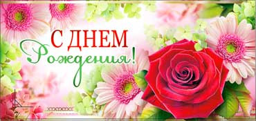 Конверт для денег  "С Днем Рождения" 90-330 (10)