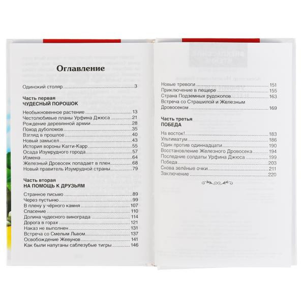 Книга «Урфин Джюс и его деревянные солдаты» А. Волков из серии «Внеклассное чтение», формат: 125 х195мм 224стр, Умка