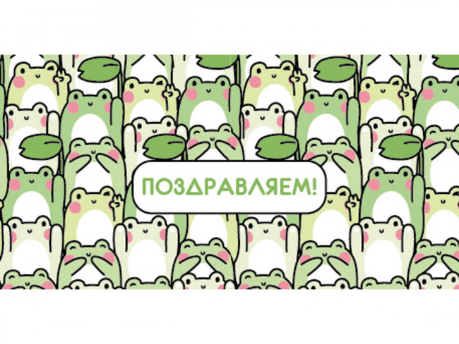 Конверт для денег "Поздравляем!", OPTIMA MILAND/1-04-0450 (10) Конверт для денег "Поздравляем!", OPTIMA MILAND/1-04-0450 (10)