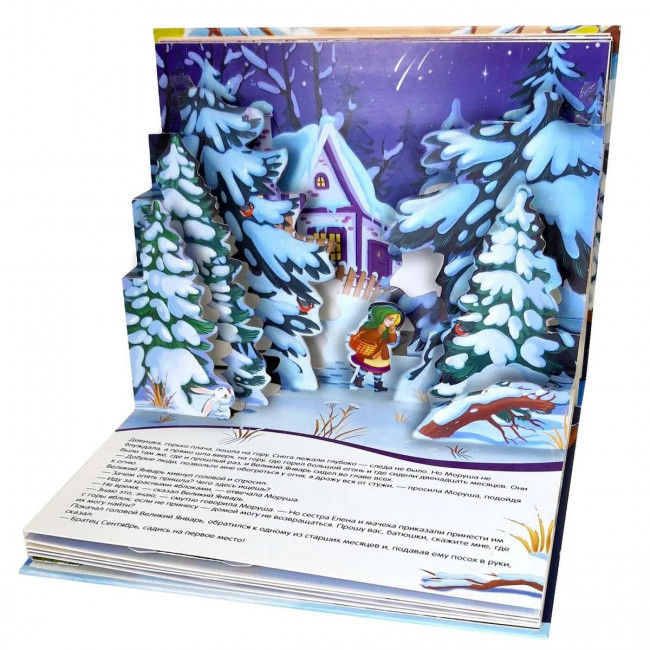 Книжка "Двенадцать месяцев" из серии "Путешествие в сказку". Формат: 16.8x21см 32стр, MaLaMaLaMa Книжка "Двенадцать месяцев" из серии "Путешествие в сказку". Формат: 16.8x21см 32стр, MaLaMaLaMa