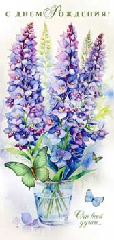 Конверт для денег "С Днем Рождения!", 90-1749 (10) Конверт для денег "С Днем Рождения!", 90-1749 (10)