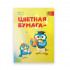Цветная бумага Магистр 16л., 8цв., А4, газетная, 50 г/м2, на скобе (50)