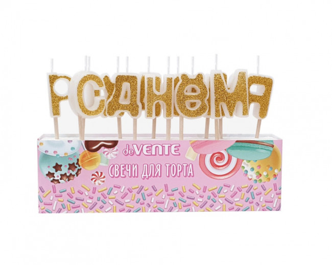 Набор свечей для торта "deVENTE. С днем рождения" с золотыми блестками, размер буквы 2,8x2,2x0,7 см, (12) Набор свечей для торта "deVENTE. С днем рождения" с золотыми блестками, размер буквы 2,8x2,2x0,7 см, (12)