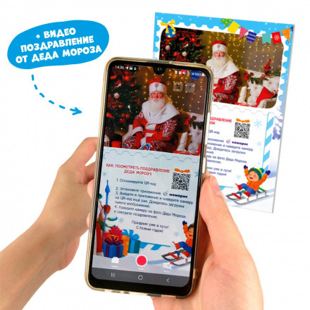 Подарок для малышей с видеопоздравлением от Деда Мороза "С новым годом! 8 в 1", Геодом