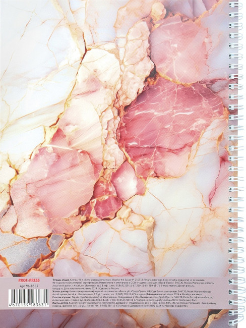 Тетрадь А4 96 клетка "Бело-розовый мрамор", на гребне, Проф-Пресс/96-8363 (5/30)