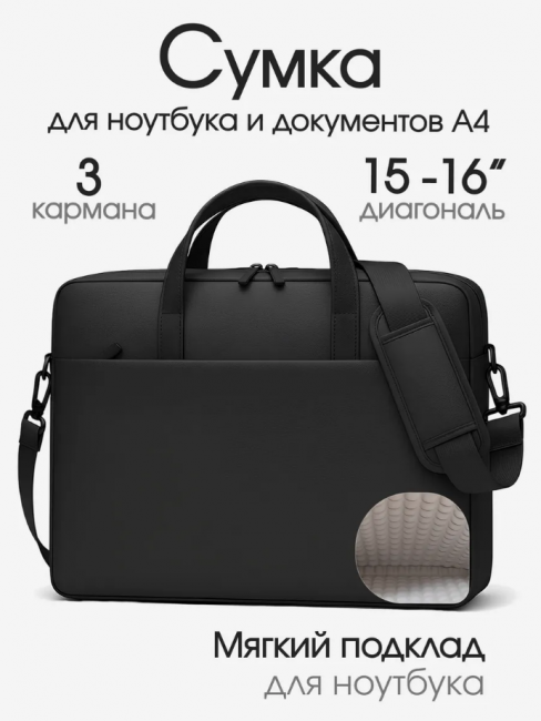 Сумка для ноутбука 15, 15.6, 16 дюймов противоударная