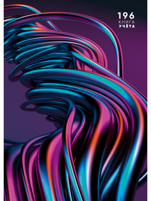 Книга учёта 196л. ВОЛНЫ МЕТАЛЛИК, клетка (196-3939) переплёт 7БЦ, гл.лам., блок-офсет, 200х298 (8)