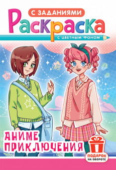 Раскраски А5, РКС-1187 (10)