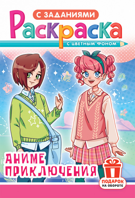 Раскраски А5, РКС-1187 (10)