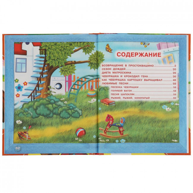 Книга «Э. Н. Успенский. Истории в картинках» из серии «Читаем сами по слогам». Формат: 197х255мм 64стр, Умка