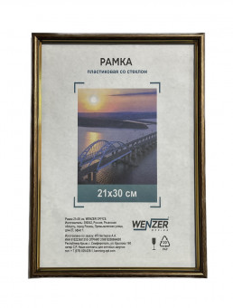 589 Фоторамка пластиковая 21х30см, WENZER OFFiCE, №5, со стеклом, бронза (25)