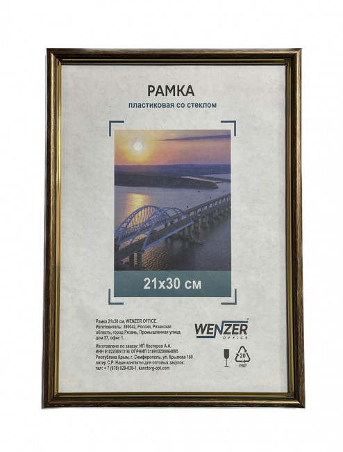 589 Фоторамка пластиковая 21х30см, WENZER OFFiCE, №5, со стеклом, бронза (25) 589 Фоторамка пластиковая 21х30см, WENZER OFFiCE, №5, со стеклом, бронза (25)