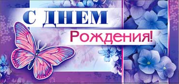 Конверт для денег  "С Днем Рождения" 90-2116-т (10)