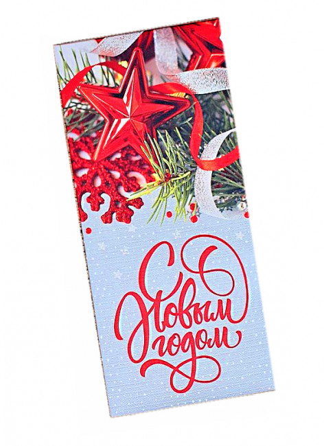 Конверт для денег "С Новым годом" (звездочки) 1-20-0809