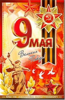 Открытка "9 мая", 23-4522-тк (10) Открытка "9 мая", 23-4522-тк (10)