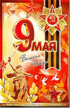 Открытка "9 мая", 23-4522-тк (10) Открытка "9 мая", 23-4522-тк (10)