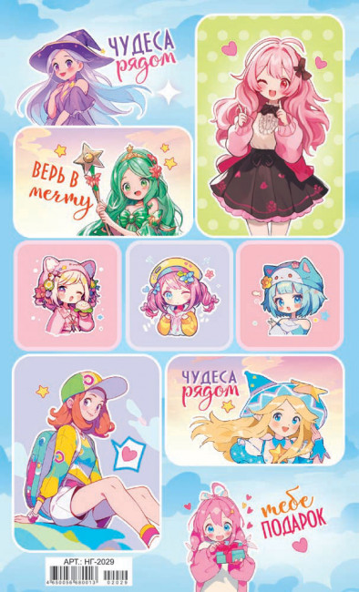 Наклейки (21 глиттер) НГ-2029 (20)