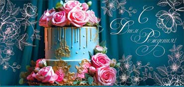 Конверт для денег "С Днем рождения!", 90-262-c (10) Конверт для денег "С Днем рождения!", 90-262-c (10)