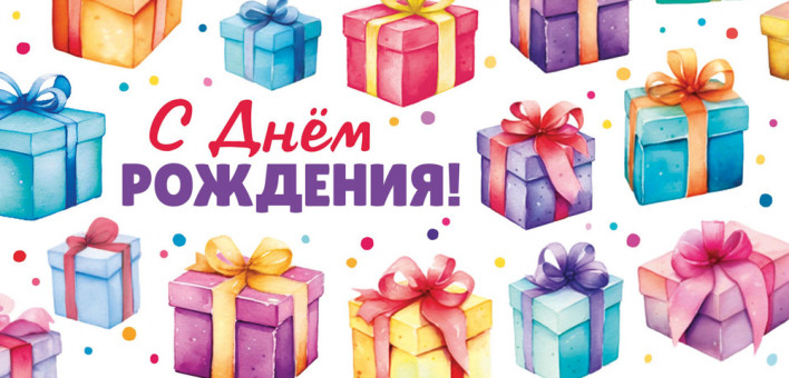 Конверт для денег "С Днём Рождения!", ОКЛ-243 (10)