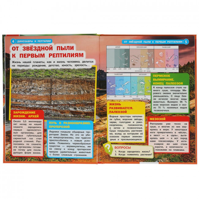 Энциклопедия с развивающими заданиями «Динозавры и рептилии». Формат: 197х255мм 48стр, Умка