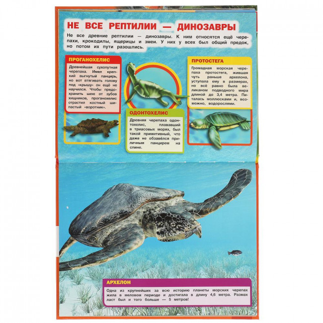 Энциклопедия с развивающими заданиями «Динозавры и рептилии». Формат: 197х255мм 48стр, Умка
