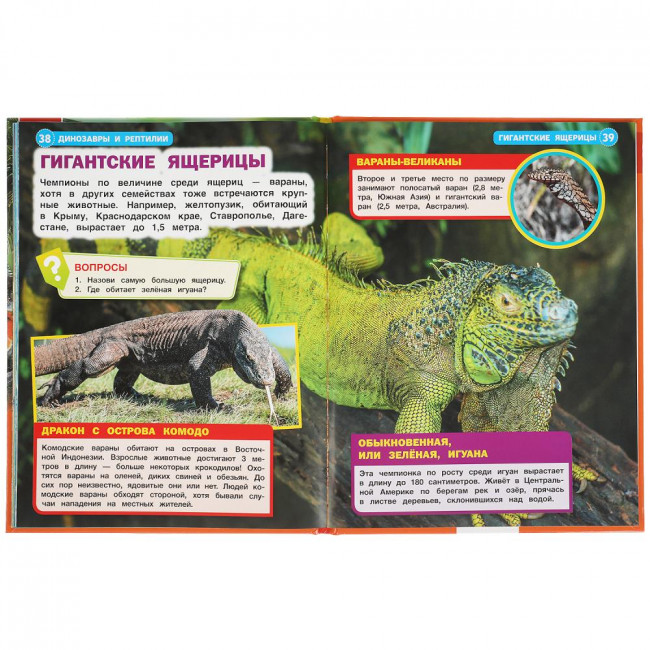 Энциклопедия с развивающими заданиями «Динозавры и рептилии». Формат: 197х255мм 48стр, Умка