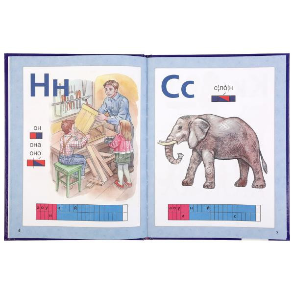 Букварь с крупными буквами А4 32стр, Умка