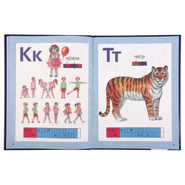 Букварь с крупными буквами А4 32стр, Умка