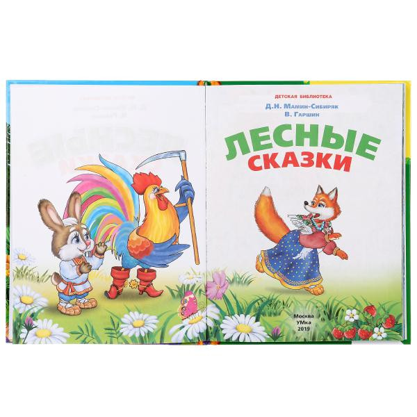 Книга «Лесные сказки» серии «Детская библиотека», формат: 165 * 215мм 48стр, Умка Книга «Лесные сказки» серии «Детская библиотека», формат: 165 * 215мм 48стр, Умка
