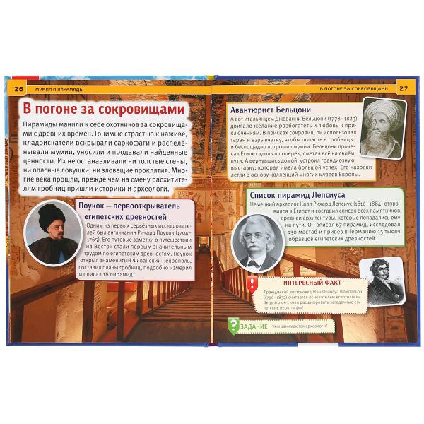 Энциклопедия «Мумии и пирамиды». Формат: 197 х 255мм 48стр, Умка Энциклопедия «Мумии и пирамиды». Формат: 197 х 255мм 48стр, Умка
