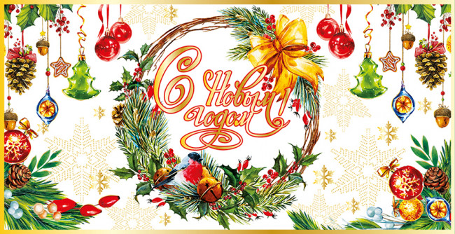 Конверт для денег "С новым годом!", Микрос/ч46137к (10)