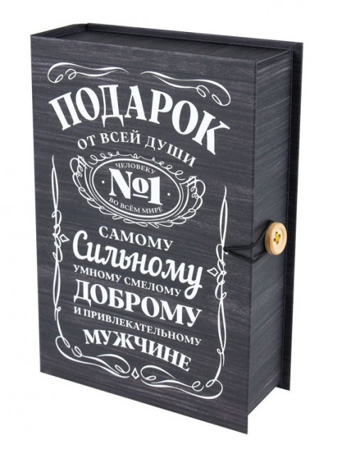 Коробка-книга "Джентельмен" (135х200х60) КК-4827
