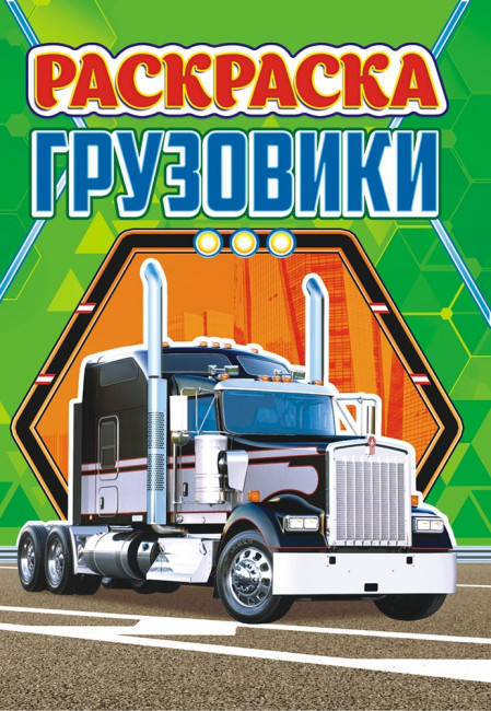 Раскраска А5 (лайт) ЛРКС-036 Раскраска А5 (лайт) ЛРКС-036