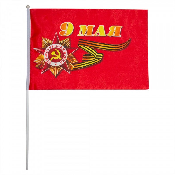 Флаг 9 мая 60*90 на палочке, шелк, красного цвета (12)