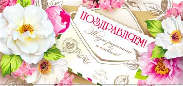 Конверт для денег "Поздравляем!" 90-851 (10) Конверт для денег "Поздравляем!" 90-851 (10)