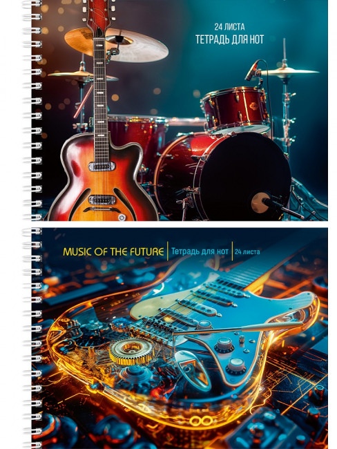 Тетрадь А5 24л для нот "Электронные инструменты", на гребне, Prof-Press/24-1028 Тетрадь А5 24л для нот "Электронные инструменты", на гребне, Prof-Press/24-1028