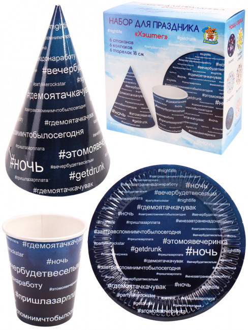 Набор для праздника  Хэштег (тарелка 6 шт, стаканы 6 шт, колпаки 6 шт) ФЛ-6241