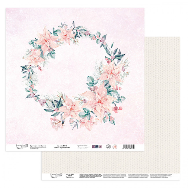 Бумага 30.5x30.5 см 190 г/кв.м для скрапбукинга "Пуансеттия" 10л, Mr.Painter /PSR 2505 №1