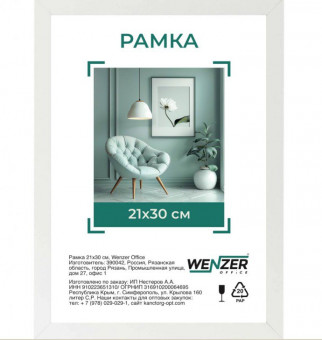 Фоторамка деревянная МДФ 21*30см, WENZER OFFICE, ширина 17мм, белая, небьющееся стекло Фоторамка деревянная МДФ 21*30см, WENZER OFFICE, ширина 17мм, белая, небьющееся стекло