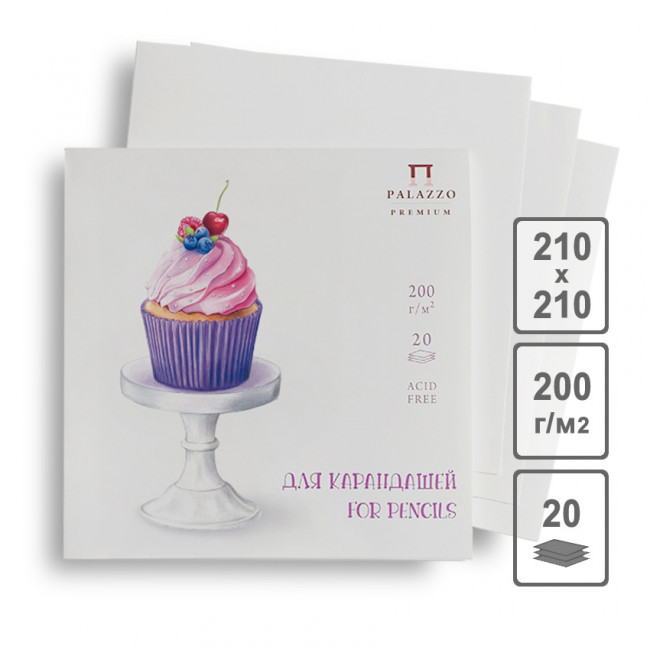Планшет для графики 210х210мм 200г/м2 "Маленькие радости" 20л, ПЛ-7069 (20)